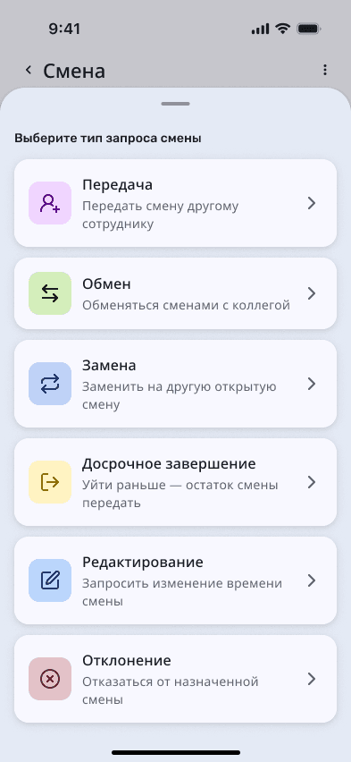 Verifix иловасида смена сўрови турлари