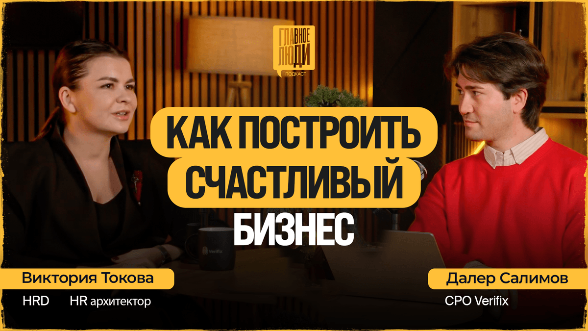 Как построить бизнес вокруг человека и найти ключ к сердцу каждого сотрудника