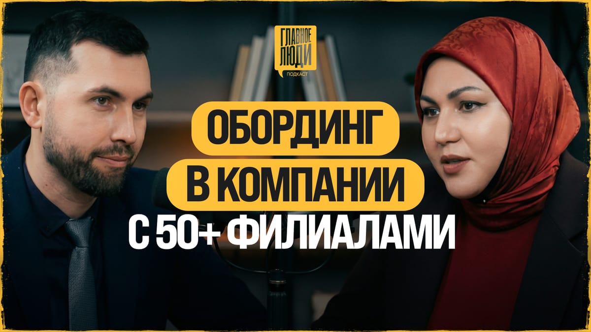 Система онбординга в большой сети: кейс ASKO — 55 филиалов