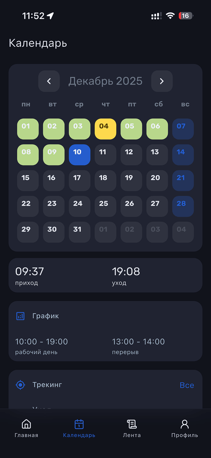 Calendar in the Verifix app